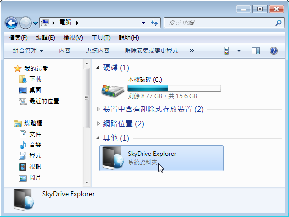 SkyDrive Explorer - 進入 SkyDrive