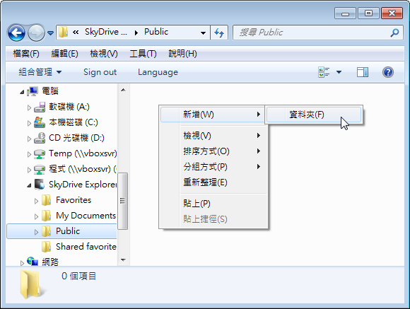 SkyDrive Explorer - 新增資料夾