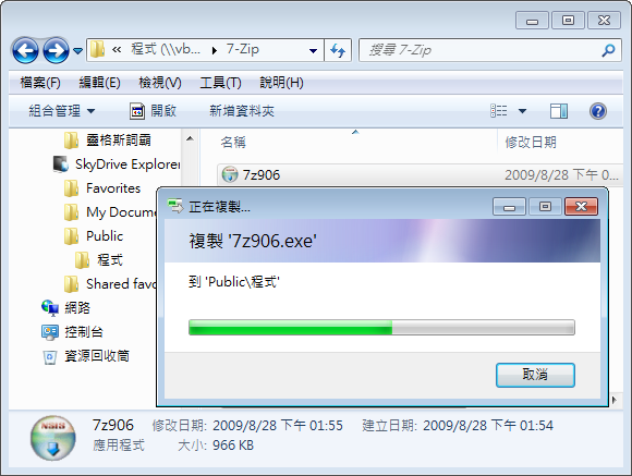 SkyDrive Explorer - 檔案傳送中