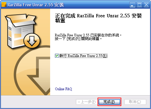 RarZilla Free Unrar - 完成安裝