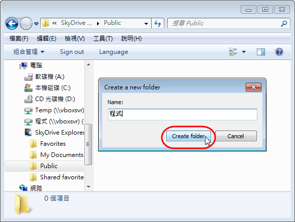 SkyDrive Explorer - 輸入資料夾名稱