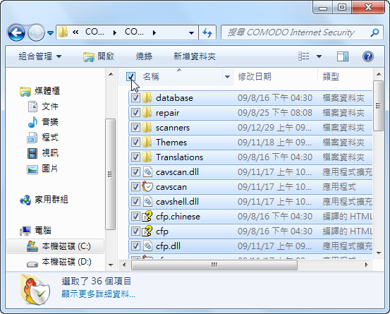 Windows 7 檔案總管使用核取方塊 - 4