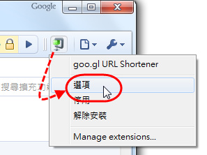 goo.gl URL Shortener - 進入選項