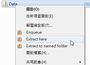 ExtractNow - 利用檔案總管的右鍵選單解壓縮