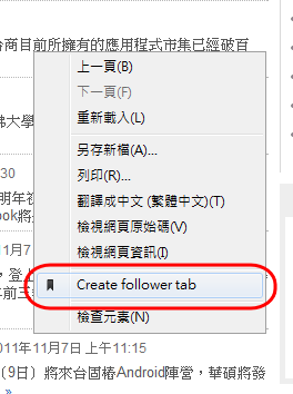 Follower tabs for Google Chrome - 建立跟隨者頁籤