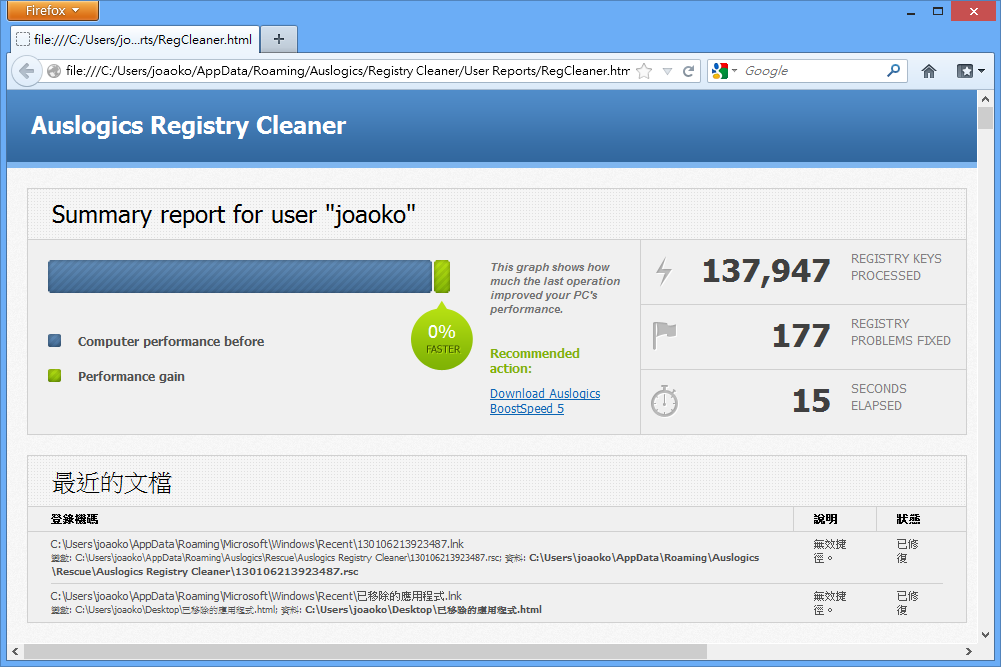Auslogics Registry Cleaner - 詳細報告