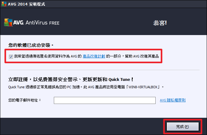 AVG AntiVirus FREE 2014 繁體中文版 - 安裝成功