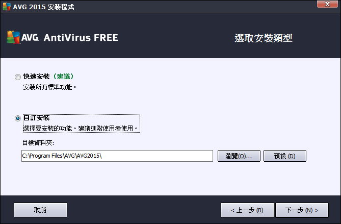AVG-Anti-Virus-2015-FREE.04